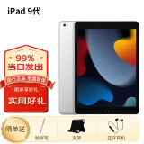 苹果（Apple）ipad9代苹果平板电脑ipad2021第九代10.2英寸WLAN款 银色 64G【 官 方 标 配 】
