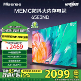 海信电视65E3ND 65英寸 U+超画质引擎 MEMC 2GB+32GB 液晶超薄 巨幕大屏游戏电视 以旧换新 能效补贴