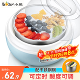 小熊（Bear）酸奶机家用全自动微电脑可定时不锈钢内胆酸奶发酵机 【三档酸度+304内胆】SNJ-C10H1