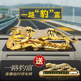 紫杉堡金钱豹汽车车载摆件车上中控台装饰品男高档创意车内装饰用品大全 【绅士款】金钱豹+金钱豹停车牌