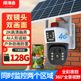 探测者 4g太阳能摄像头室外电池监控无电无网农村鱼塘果园野外户外高清监控器不用wifi远程连手机 【4G升级版】太阳能双板双摄+128G内存