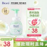 碧柔（Biore）微米棉花糖泡沫抗痘洁面乳150ml 平衡水油生日礼物