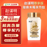 乐质软骨胶原蛋白肽接骨木莓 60*1瓶 赵谋明固益邦尊享款关节肽
