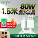 OPPO 数据线原装充电线闪充reno12 11 10 9 8 7 6 5pro快充R17  find n2 3 x5 x3 k10 65w 80W平板一加 Type-c闪充线【1.5米】 DL129