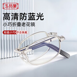 玉品堂折叠老花镜男方便携带迷你眼镜防蓝光高清耐磨耐用150度8201七夕