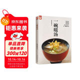 一碗暖汤（好食尚书系—你想学的汤都在这里)