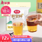 美丽雅一次性杯子航空杯300ml*18只 食品级加厚太空塑料水杯茶杯饮料杯