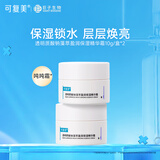 可复美吨吨霜 透明质酸钠藻萃盈润保湿精华霜 保湿锁水润改善皮肌肤干燥 吨吨霜10g*2瓶