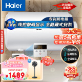 海尔（Haier）电热水器线控版L5系列 全隐藏式  60升储水式热水器预约洗浴 家用省空间防电墙 中温保温 以旧换新