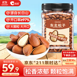 洽洽坚果进化论东北松子500g 罐装原味手剥孕妇儿童休闲零食带壳坚果