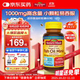 Nature Made天维美深海迷你鱼油软胶囊60粒 含dha epa 小颗粒易吞服 美国进口