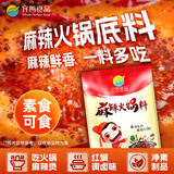 齐善食品素食麻辣火锅底料佛家寺院纯素调料麻辣烫火锅食材小包装干锅冒菜 [尝鲜装]麻辣火锅料200g*1袋（2袋95折3袋92折） 食用建议：【1 袋】适合1-3人用餐