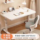 全品屋书桌学习桌升降桌升降电脑桌家用站立式工作台手动升降桌 【奶油白-手摇升降】100单桌