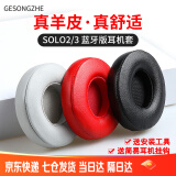 GESONGZHE 适用Beats Solo3耳罩  Solo2Wireless蓝牙耳机套保护套 小羊皮 黑色 solo2/3 蓝牙版