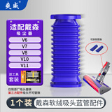 爽威适配戴森吸尘器蓝管配件V6/V7/V8/V10/V11 蓝色软管1个装 DS蓝管
