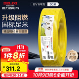 德力西（DELIXI）电线电缆ZC-BV6平方阻燃单芯单股家用铜芯进户总线50米黄色零线 