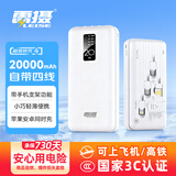雷摄（LEISE）【3C认证】充电宝20000毫安可上飞机自带线大容量移动电源小巧通用苹果华为小米手机支架 ZJSX02白