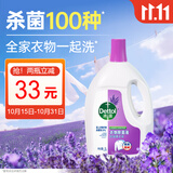 滴露（Dettol）衣物消毒液 薰衣草3L 99.9%杀菌除螨内衣儿童衣物除菌液配洗衣液