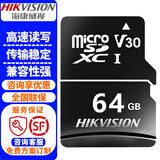 海康威视（HIKVISION）监控摄像头内存卡SD存储卡32G 64G 128G 256G视频监控级专用卡摄像头手机行车记录仪TF卡 海康威视64G内存卡