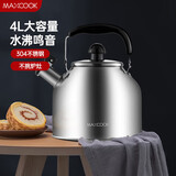 美厨（maxcook）304不锈钢烧水壶 4L加厚日式鸣音 煤气电磁炉通用 MCH287