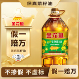 金龙鱼 食用油【保真菜籽油】非转基因压榨 纯香低芥酸菜籽油6.18L 