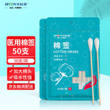 弘生医用棉签50支/袋家用一次性脱脂棉成人掏耳朵化妆清洁消毒棉签棒