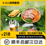 木屋烧烤食材套餐半成品8-10人套餐烧烤羊肉串半成品生鲜户外露营腌制食品 2-3人尝鲜套餐（不含烤炉鲜啤）