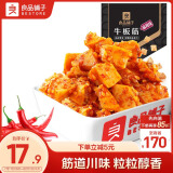 良品铺子 牛板筋麻辣味120g 小包装零食香辣牛肉熟食网红休闲小吃