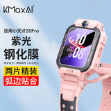 KMaxAI【2片精装】适用小天才Z6Pro钢化膜儿童电话手表膜Z6A/Z6S屏幕保护膜高清耐磨防刮防蓝光贴膜