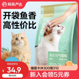 网易严选优质深海食材宠爱相伴全价元气猫粮海洋鱼 2kg