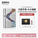 ZIPPO打火机之宝防风煤油 川流不息商务礼盒 生日礼物送男友 含油套装