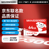 移速（MOVE SPEED）JOY联名款 64GB TF（MicroSD）存储卡 U3 V30 手机平板高速内存卡行车记录仪监控摄像头游戏机