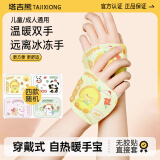 塔吉熊暖手宝自发热暖手贴手腕热敷穿戴便携式暖宝宝学生儿童暖脚神器 10片-穿戴暖手宝【4款随机发】