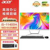 宏碁（acer）蜂鸟 一体台式机电脑 23.8英寸（酷睿 11代 i5-11400H 16G 512G SSD）不闪屏 办公商用家用 定制版