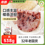 南国生椰椰子饭538g速食椰香米饭即食早餐熟食海南特产糯米食品 生椰黑米椰子饭538g