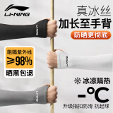 李宁（LI-NING）冰袖男女防晒袖套冰丝袖套防紫外线骑行冰柱袖护手臂套袖胳膊防晒
