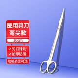 弘生 医用剪刀不锈钢加厚手术剪外科手术室组织剪大小号护士拆线剪