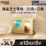 雀巢（Nestle）咖啡粉金牌馆藏海盐芝士厚乳拿铁速溶奶茶伴侣冲调饮品 20gX12条