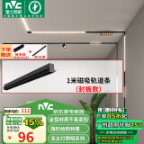 雷士（NVC）磁吸轨道灯嵌入式LED精品射灯客厅无主灯照明【轨道条】1米封板款