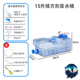 净水器专用收集废水桶水满自动排下水道食品级材质大容量回收废水 15L矮款带龙头【废水桶】 标准版+桶上自带龙头+20cm延长管