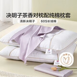 富安娜枕头茶香决明子抑菌草本枕颈椎枕配60s纯棉枕套一对装70cm*45cm灰