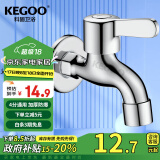 科固（KEGOO）拖把池水龙头4分 卫生间阳台四分单冷快开水嘴拖布池龙头 K220705