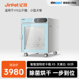 Jirpet宠物烘干箱智能全自动猫咪吹风机小型犬中型犬烘干机吹水器 【80升】X5天青白