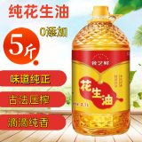 食艺鲜浓香型5L装纯花生油物理压榨桶装食用油传统手工自榨炒菜花生油 古法压榨花生油2.7L(共5斤）