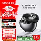 SANAG塞那S6S Pro蓝牙耳机骨传导概念耳夹式运动跑步通话降噪塞纳s6s pro适用于苹果17小米华为活动补贴 【咨询领福利卷】无尽黑+晒单礼 塞那重磅爆款【晒单送好礼】