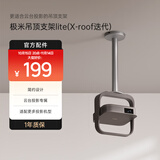 极米吊顶支架Lite 简约设计 云台投影专属 坚固耐用 设计优雅 适配更多投影机型 