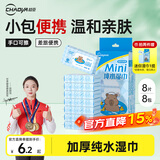 超亚婴儿手口湿巾新生儿加厚湿纸巾护肤柔湿巾纸小包便携出行8抽*8包