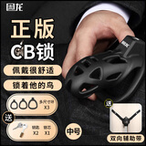 困龙 锁精环cb锁gay男用贞j洁锁男禁欲锁防出轨贞懆锁隐形阴茎CD锁sm 困龙（中号）CB锁+辅助带