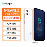 多亲（QIN） Qin3ultra  8G+256G 防沉迷学生手机 初高中生戒网瘾电话 4G全网通可管控智能学习手机 白金色