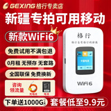 格行随身wifi6官方正品新疆云南专拍无线网随身wifi6移动无线网卡cpe路由器随身wifi6非无限流量2025款 彩屏款【新疆专拍可用移动】送流量 90天无理由